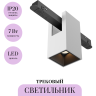 Трековый светильник MAYTONI ALFA TR121-2-7W3K-W