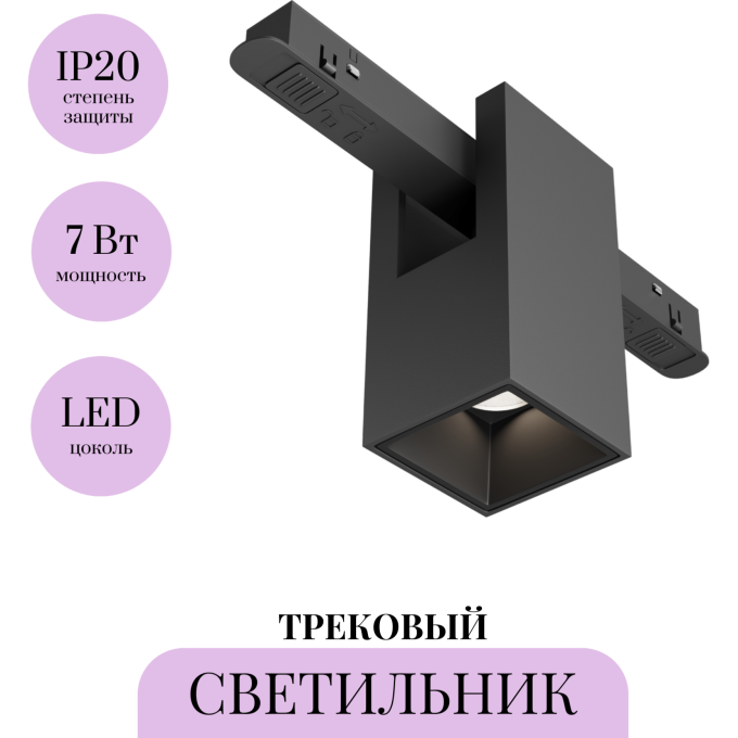 Трековый светильник MAYTONI ALFA TR121-2-7W4K-B
