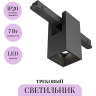Трековый светильник MAYTONI ALFA TR121-2-7W4K-B