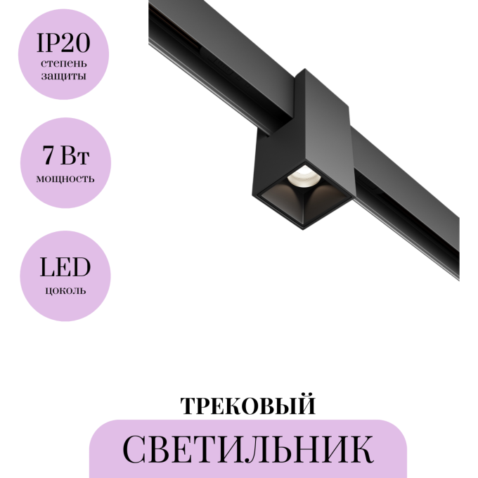Трековый светильник MAYTONI ALFA TR121-4-7W-DS-B