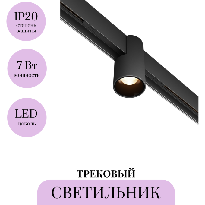 Трековый светильник MAYTONI ALFA TR122-2-7W3K-B