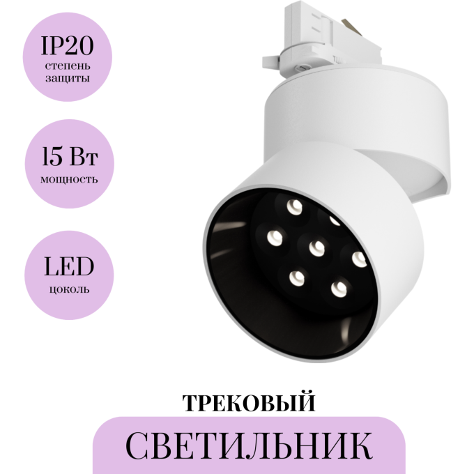 Трековый светильник MAYTONI ALFA TR199-3-15W4K-M-W