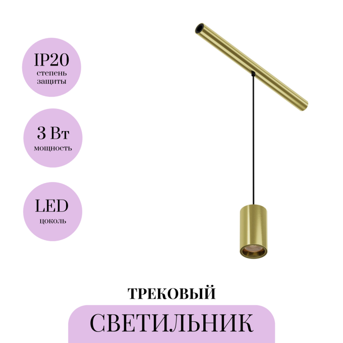Трековый светильник MAYTONI AXITY FOCUS LED C105PL-3W3-6K-BS