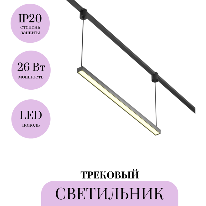 Трековый светильник MAYTONI BASIS ELASITY TR170-1-26W3K-B