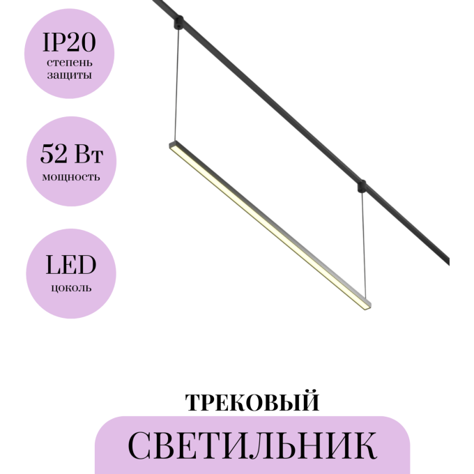 Трековый светильник MAYTONI BASIS ELASITY TR170-1-52W3K-B