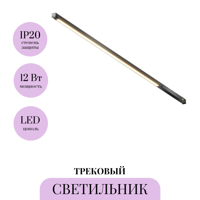 Трековый светильник MAYTONI BASIS EXILITY TR240-4-12WTW-DD2-B
