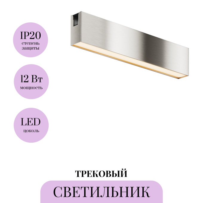 Трековый светильник MAYTONI BASIS FLARITY TR151-1-12W3K-PT