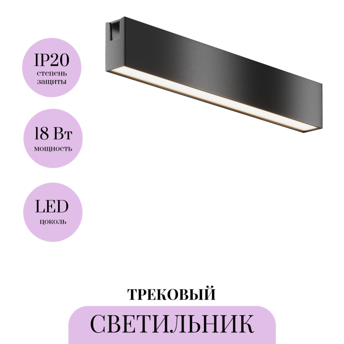 Трековый светильник MAYTONI BASIS FLARITY TR151-1-18W4K-B