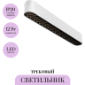 Трековый светильник MAYTONI BASIS GRID TR084-1-12W4K-W