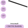 Трековый светильник MAYTONI BASIS LEVITY TR190-1-5W4K-B