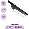 Трековый светильник MAYTONI BASIS ROT TR036-4-12W3K-DS-B
