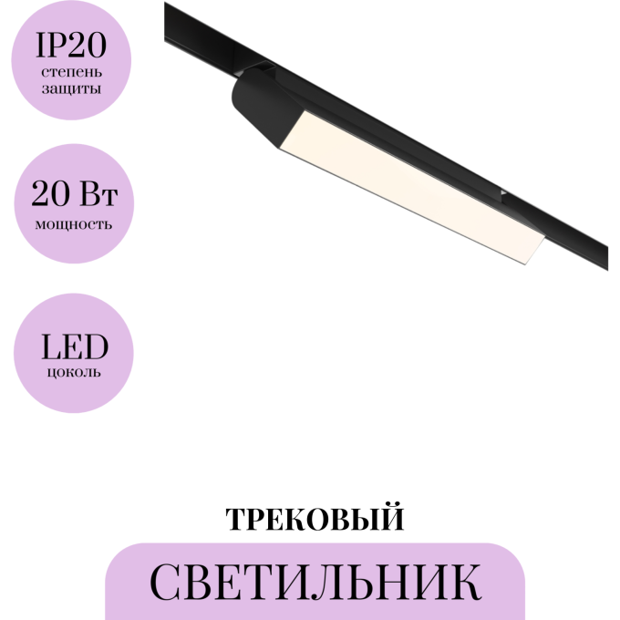 Трековый светильник MAYTONI BASIS ROT TR075-2-20W4K-B