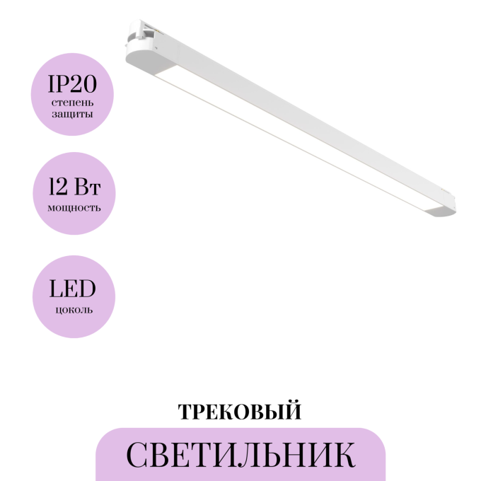 Трековый светильник MAYTONI BASIS TR000-1-24W4K-W_1