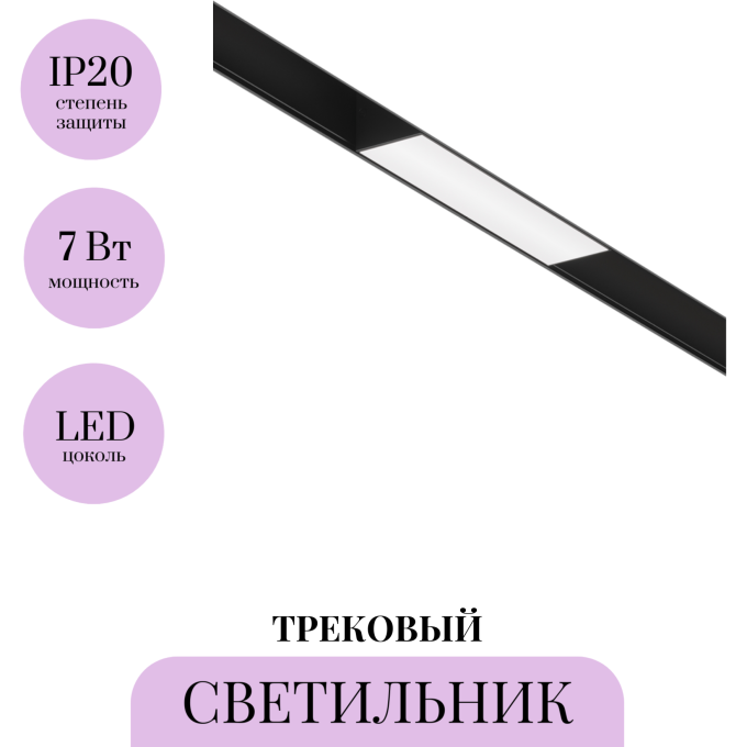 Трековый светильник MAYTONI BASIS TR012-2-7W4K-B