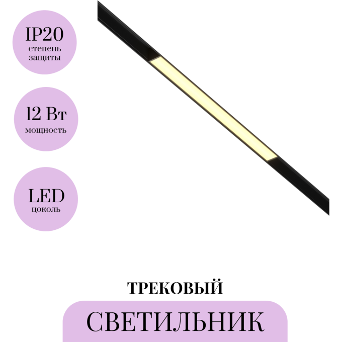 Трековый светильник MAYTONI BASIS TR030-2-12W2.7K-B