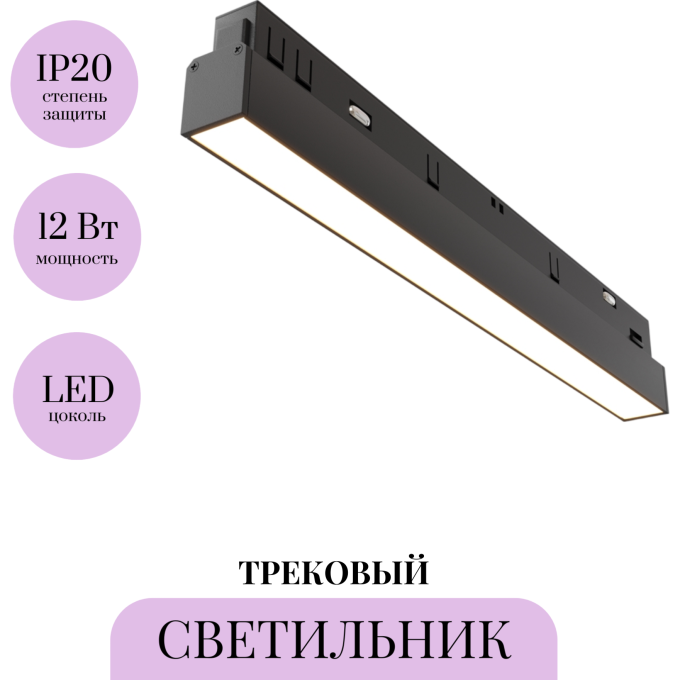 Трековый светильник MAYTONI BASIS TR030-2-12W3K-B