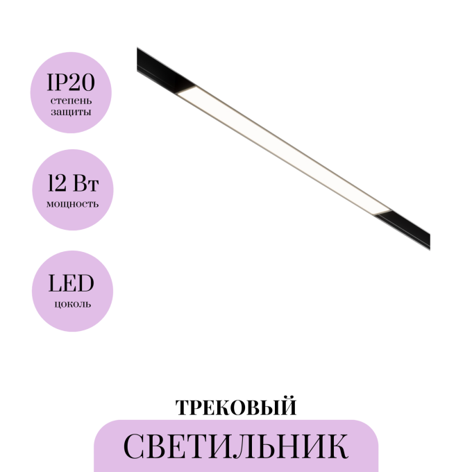 Трековый светильник MAYTONI BASIS TR030-2-12W4K-B