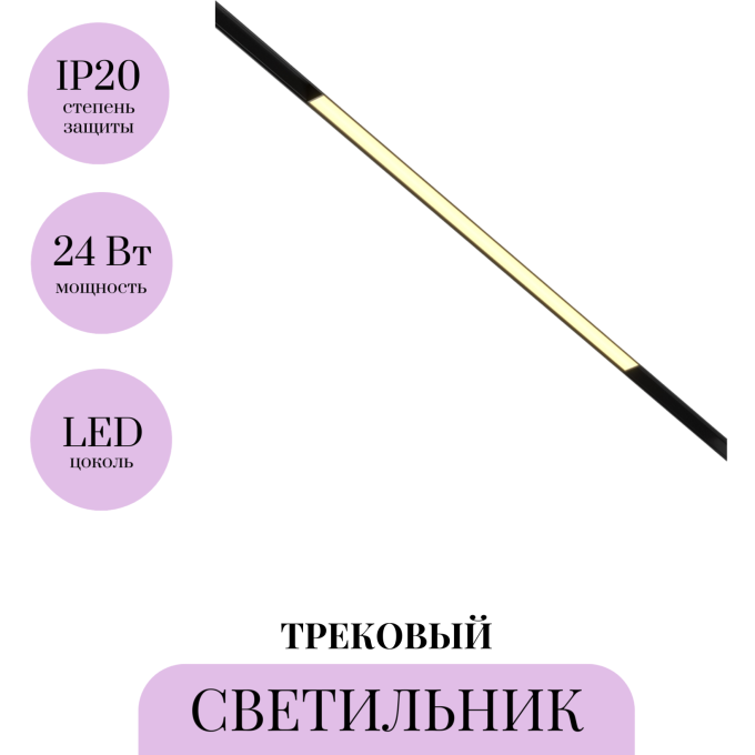 Трековый светильник MAYTONI BASIS TR030-2-24W2.7K-B