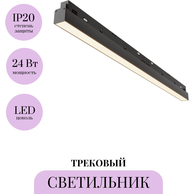 Трековый светильник MAYTONI BASIS TR030-2-24W3K-B