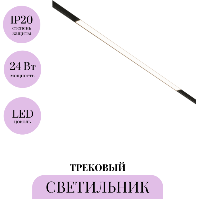 Трековый светильник MAYTONI BASIS TR030-2-24W4K-B