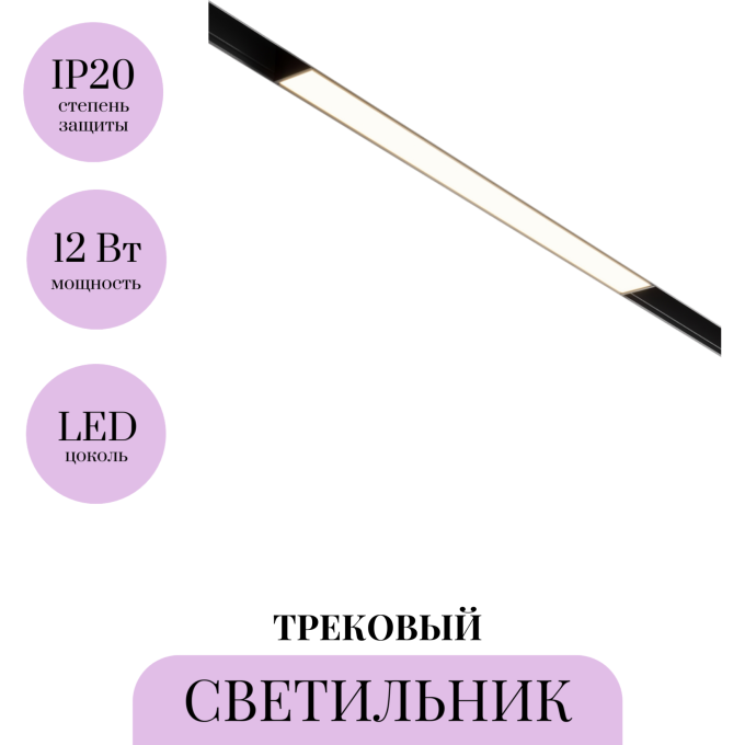 Трековый светильник MAYTONI BASIS TR030-4-12WTW-DD-B