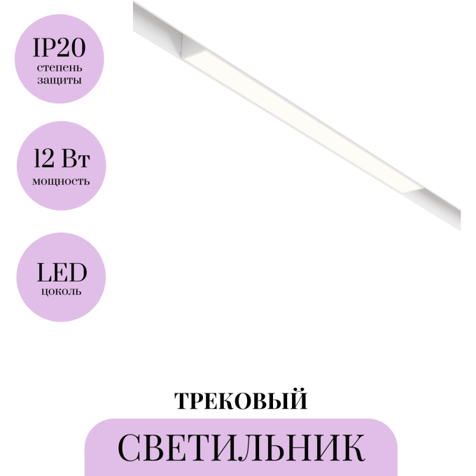 Трековый светильник MAYTONI BASIS TR030-4-12WTW-DD-W