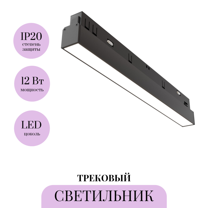 Трековый светильник MAYTONI BASIS TR030-4-12WTW-DD2-B