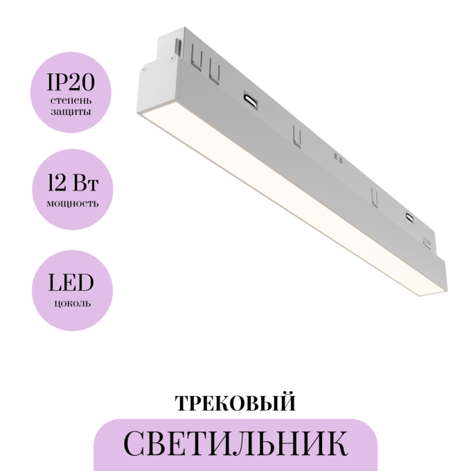 Трековый светильник MAYTONI BASIS TR030-4-12WTW-DD2-W