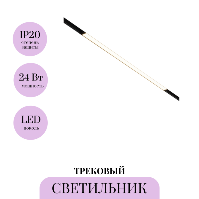 Трековый светильник MAYTONI BASIS TR030-4-24W3K-WW-DS-B