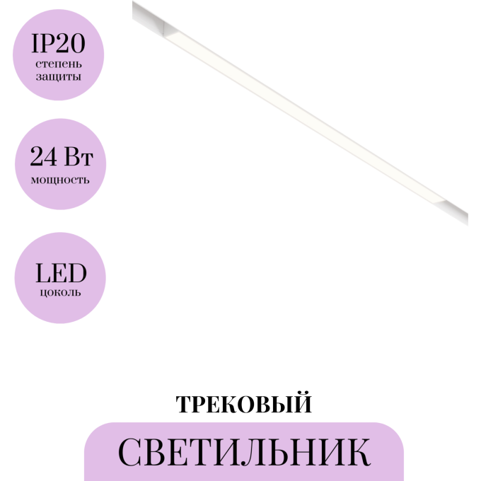 Трековый светильник MAYTONI BASIS TR030-4-24W3K-WW-DS-W