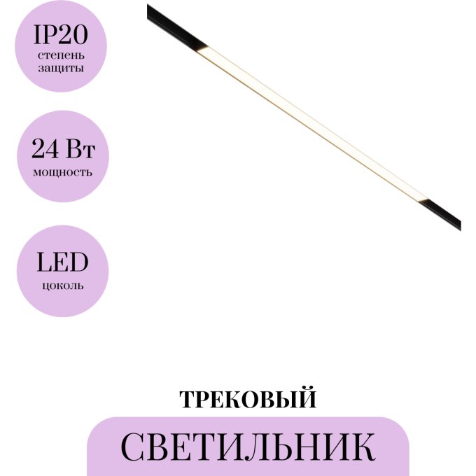 Трековый светильник MAYTONI BASIS TR030-4-24WTW-DD-B