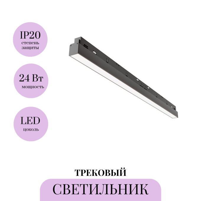 Трековый светильник MAYTONI BASIS TR030-4-24WTW-DD2-B