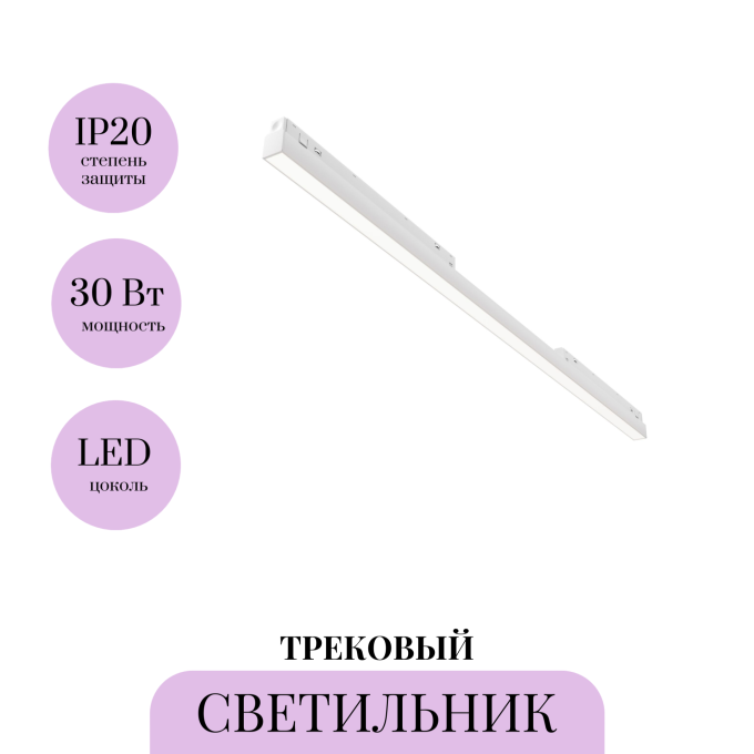 Трековый светильник MAYTONI BASIS TR030-4-30WTW-DD2-W