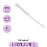 Трековый светильник MAYTONI BASIS TR030-4-30WTW-DSZ-W