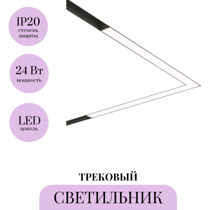 Трековый светильник MAYTONI BASIS TR042-4-24W3K-WW-DS