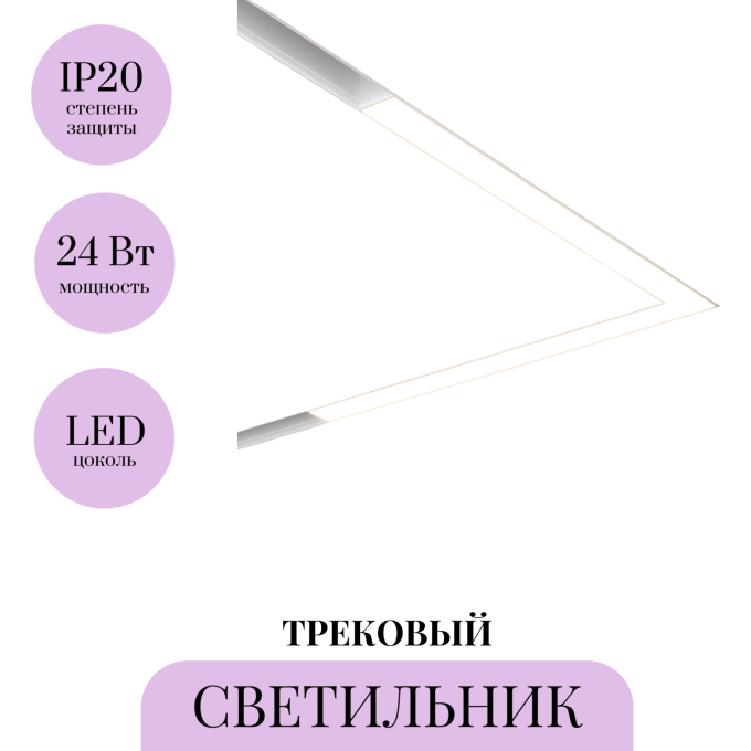Трековый светильник MAYTONI BASIS TR042-4-24W3K-WW-DS-W