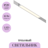Трековый светитель MAYTONI BASIS TR074-2-12W3K-W