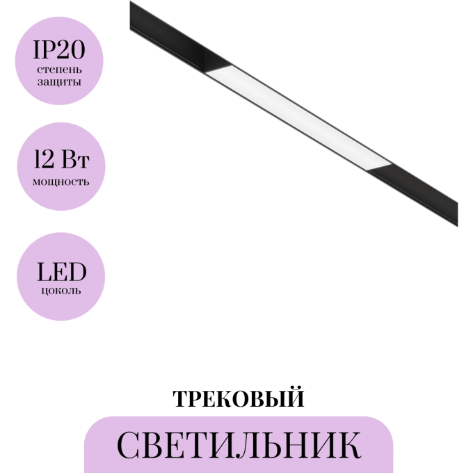 Трековый светильник MAYTONI BASIS TR074-2-12W4K-B