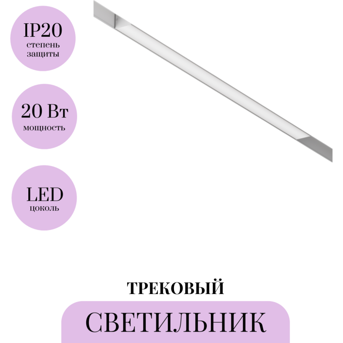Трековый светильник MAYTONI BASIS TR074-2-20W4K-W
