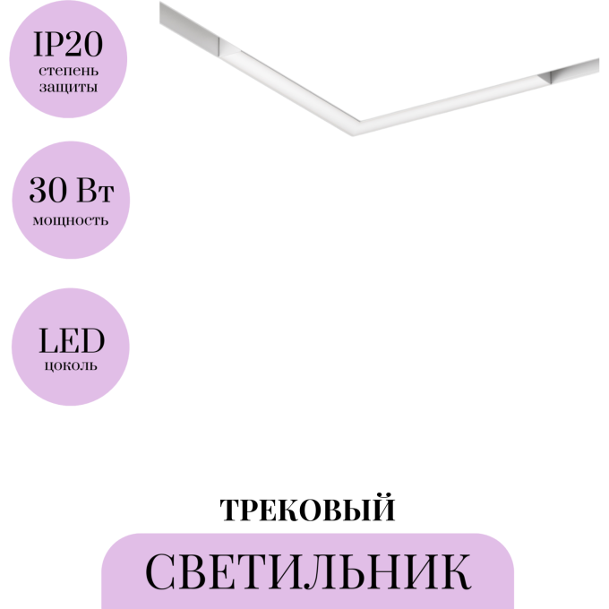 Трековый светильник MAYTONI BASIS TR078-2-24W4K-W