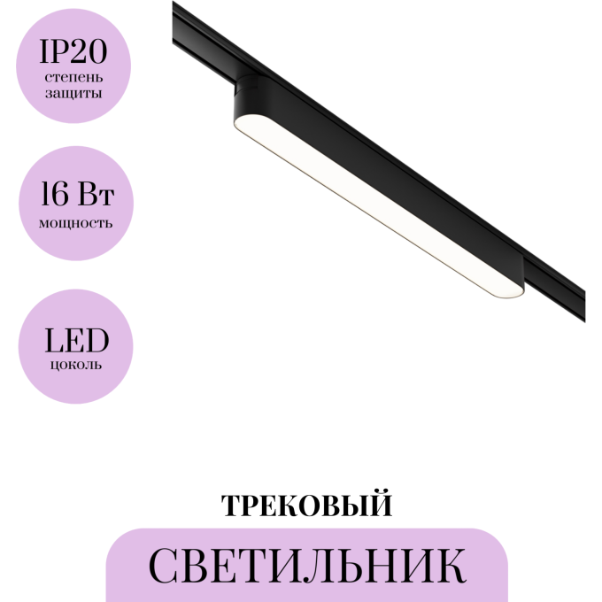 Трековый светильник MAYTONI BASIS TR080-1-18W4K-B