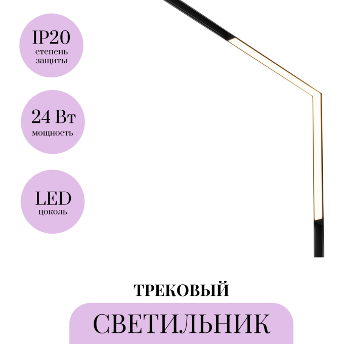 Трековый светильник MAYTONI BASIS TR102-24W-DS-B