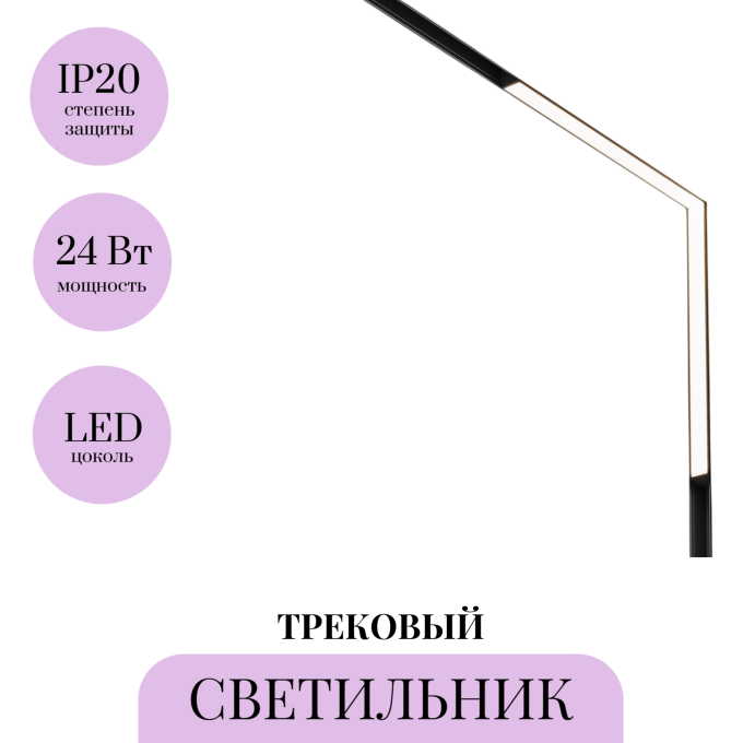 Трековый светильник MAYTONI BASIS TR102-24W4K-B