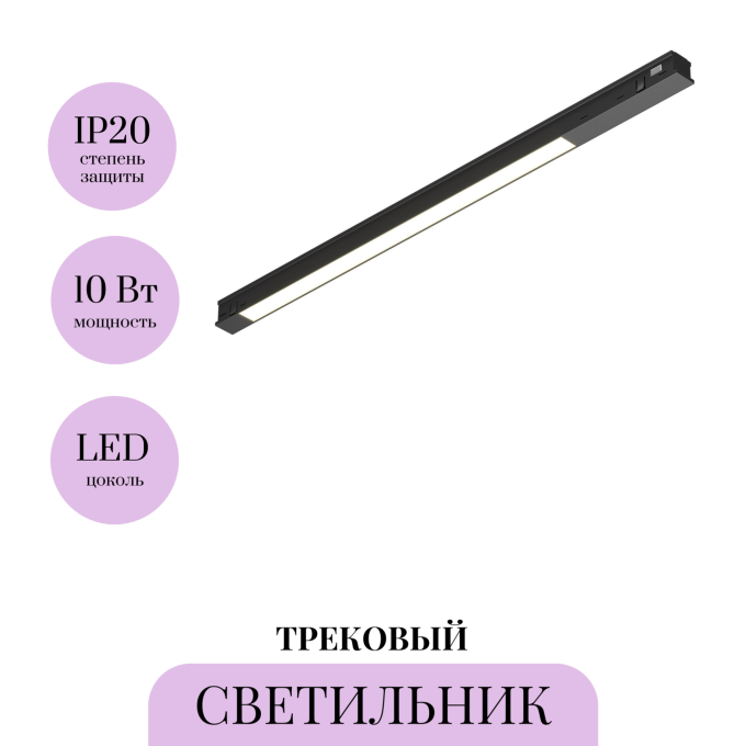 Трековый светильник MAYTONI BASIS TR231-2-10W4K-B