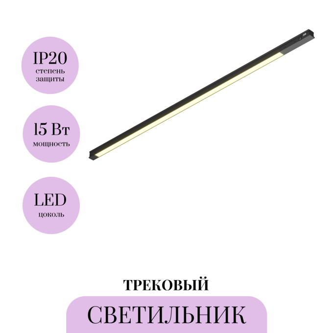 Трековый светильник MAYTONI BASIS TR231-2-15W3K-B