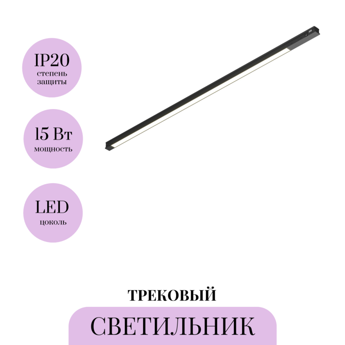 Трековый светильник MAYTONI BASIS TR231-2-15W4K-B