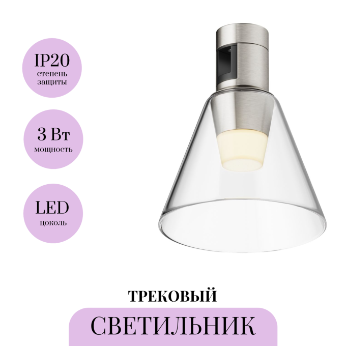 Трековый светильник MAYTONI BIANCA FLARITY TR147-1-3W3K-PT
