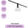 Трековый светильник MAYTONI BIANCA TR206-1-3W3K-B