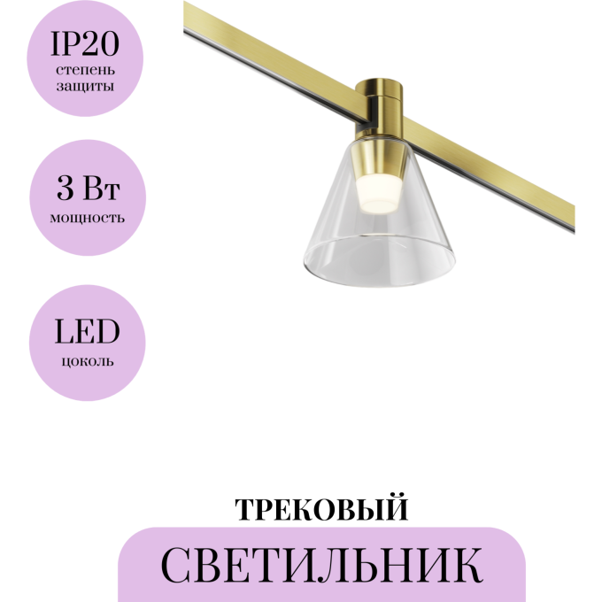 Трековый светильник MAYTONI BIANCO FLARITY TR147-1-3W3K-BS
