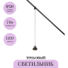 Трековый светильник MAYTONI CONO ELASITY TR166-1-7W3K-M-B